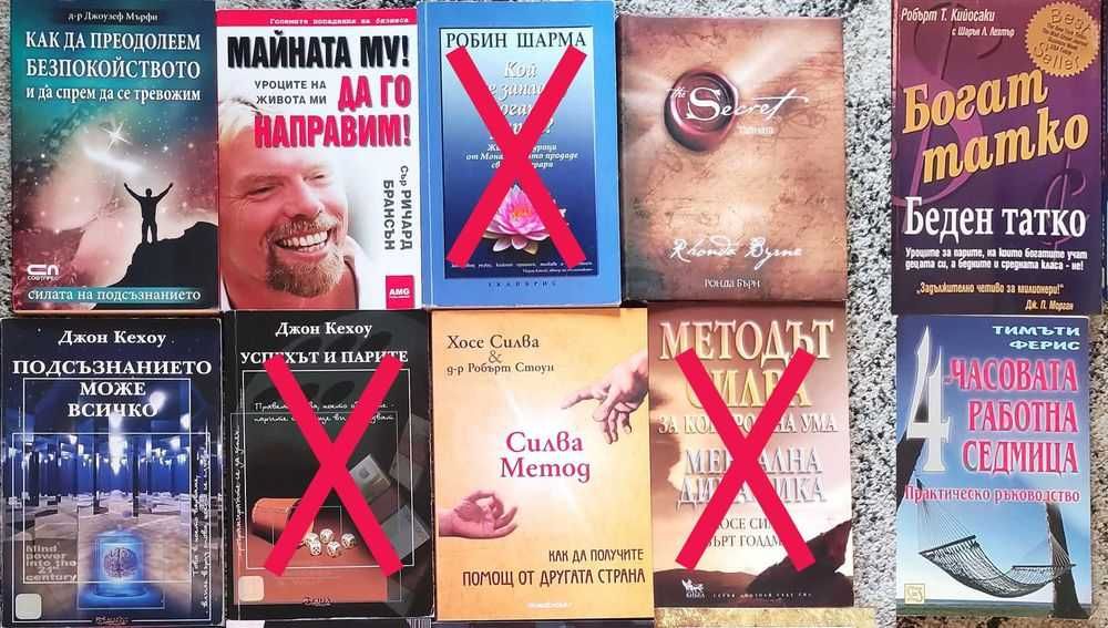 Книги за родителство, самопознание, личностно развитие, подсъзнание...