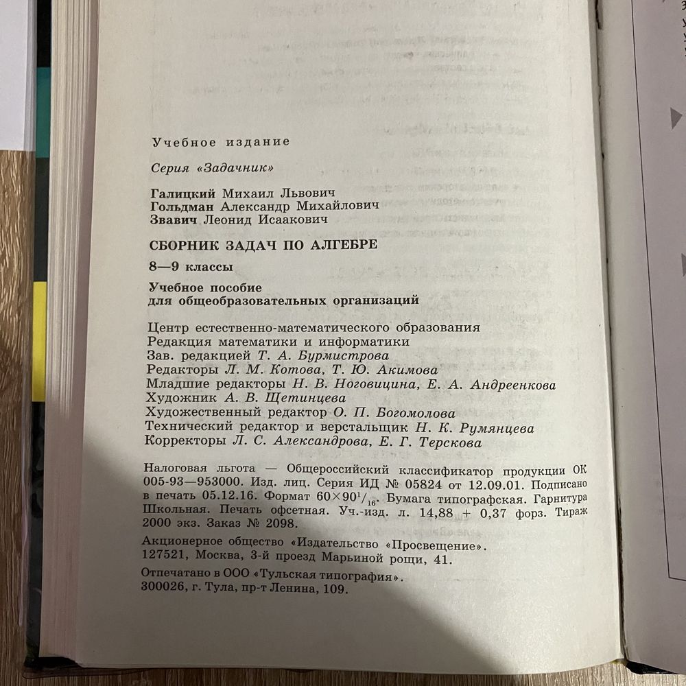 Сборник задач по алгебре 8-9 класс Галицкий: 2 000 тг. - Книги / журналы  Шымкент на Olx