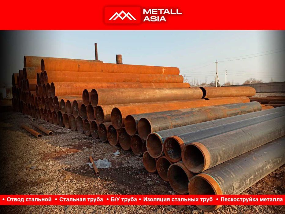 труба Стальная труба Железные трубы turba металлтруба ИЗОЛЯЦИЯ ХИЗМАТИ