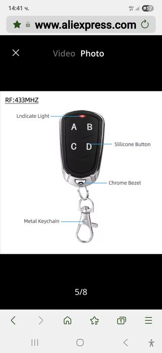 Универсално дистанционно управление,  фиксиран код, 433Mhz.