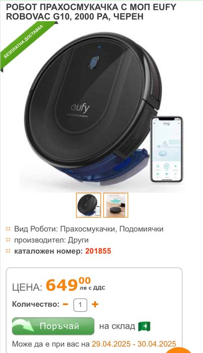 Anker Eufy RoboVac G10 прахосмукачка робот за сухо и мокро почистване