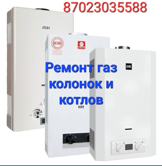 Ремонт газовых котлов и колонок