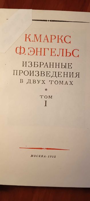 Произведения классиков марксизма-ленинизма 50х годов