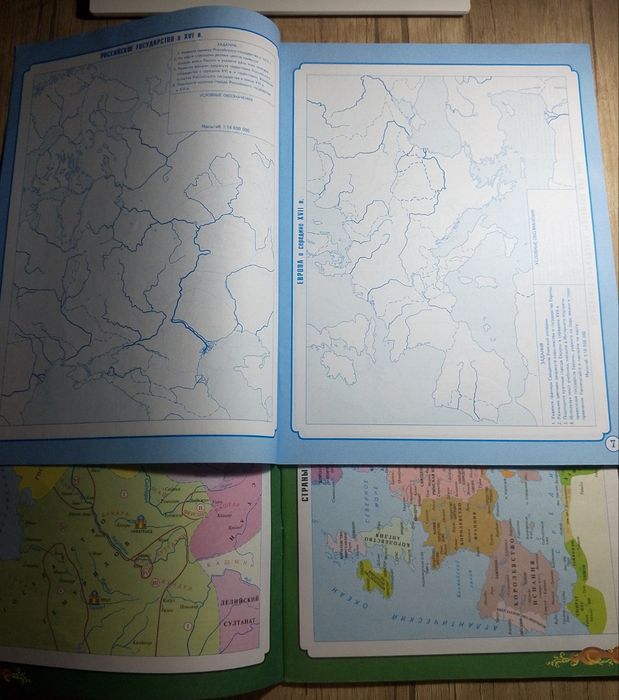 Атласы по истории и географии