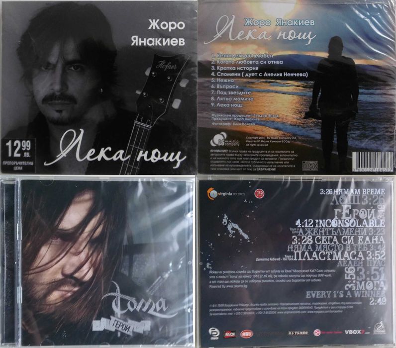 # 6 - Оригинални дискове с Българска музика. MIX