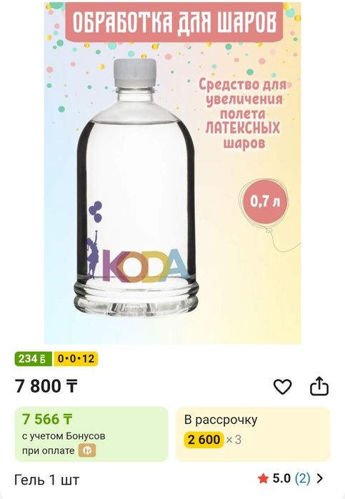 KODA обработка для шаров
