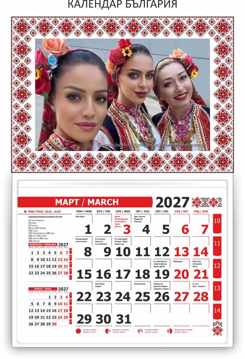 календар 2027 с Ваша снимка
