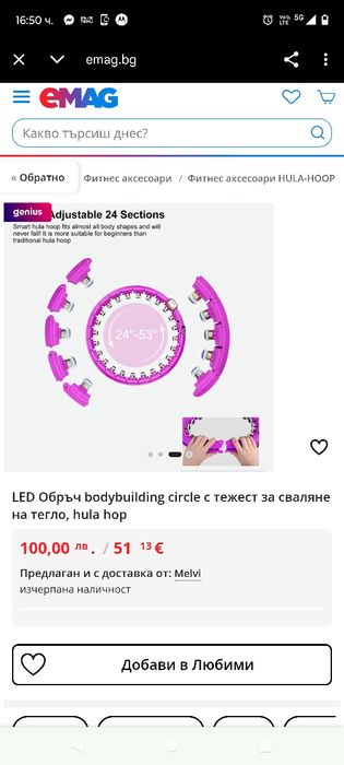 Фитнес обръч Нов