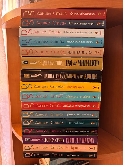 Даниел Стийл романтика