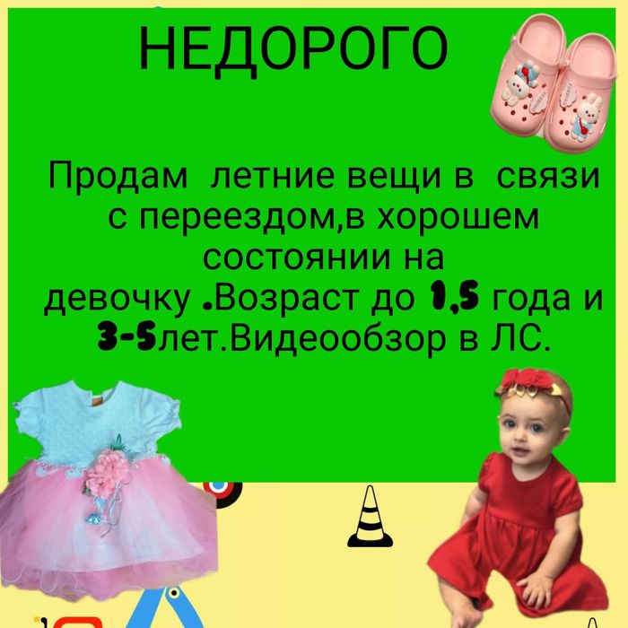 Детские вещи  на девочку