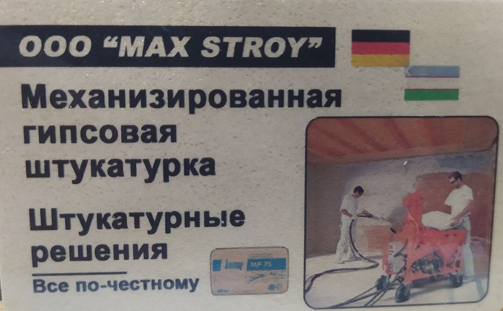 Штукатурка механизированная гипсовая