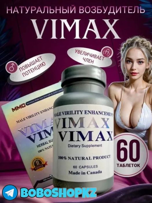 оригинал активаторнаш пасеребвимакс60