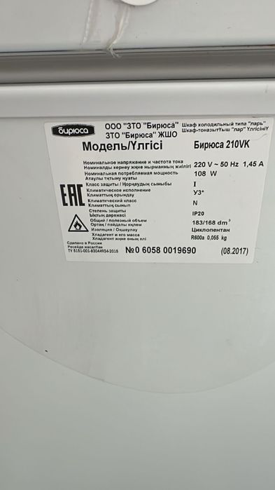 Продам Морозильный ларь Бирюса 183 л