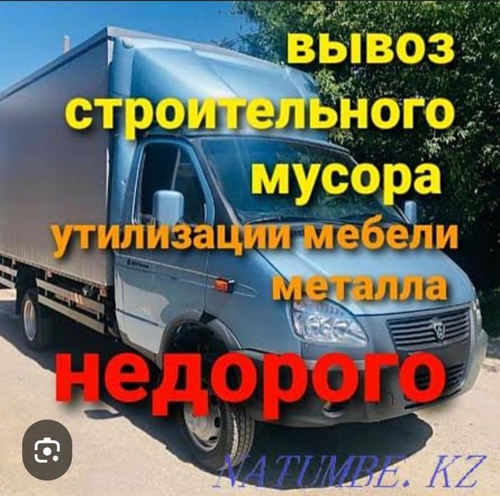 Газель вывоз мусора грузоперевозки