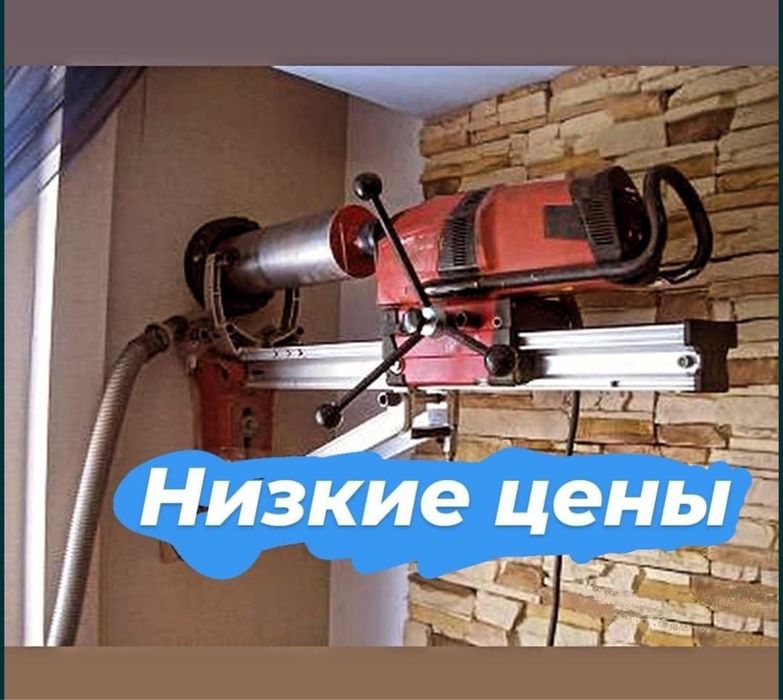 Алмазное  сверление бурение