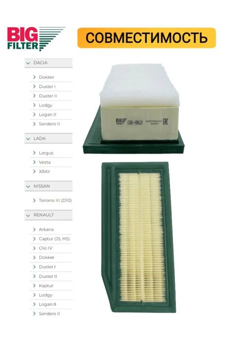 Фильтр воздушный BG Filter GB 962