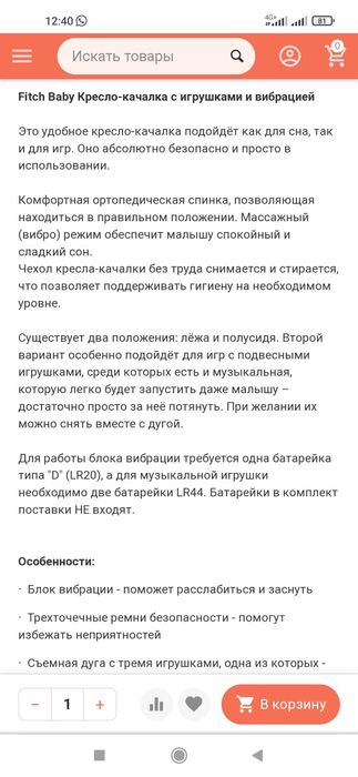 Кресло-качалка с игрушками и вибрацией