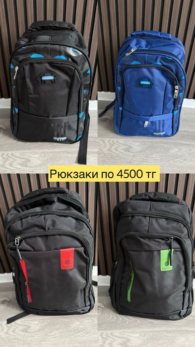 Канцелярия рюкзаки доставка есть