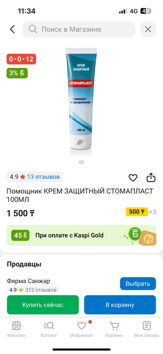 Защитный крем Stomaplast