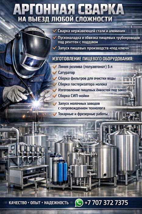 услуги аргонной сварки