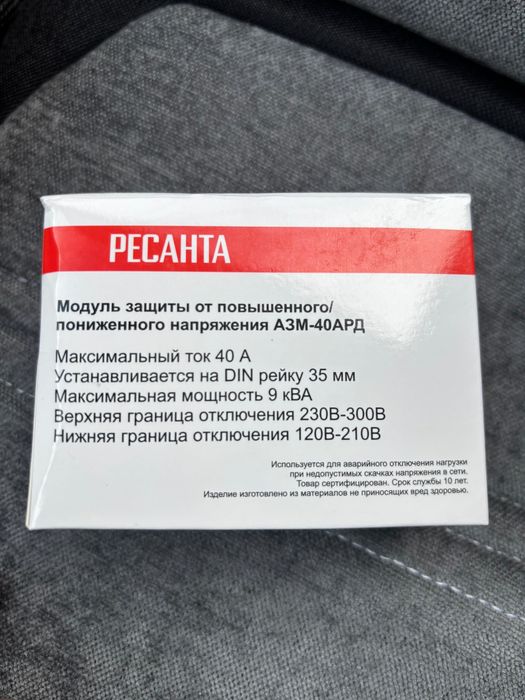 Реле напряжения А3М-40АРД