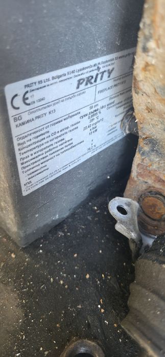 Камина PRITY и кюнци