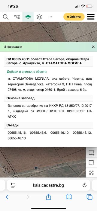 Продава се Земеделски имот в с. Малка Верея, Област Стара Загора -  кв.м за 49 €/дка - Снимка #1