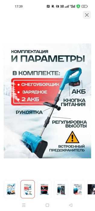 Снегоуборочная для дома