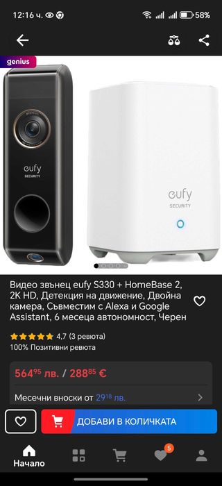 Видео звънец Eufy S330 + HomeBase 2, 2K HD двойна камера.