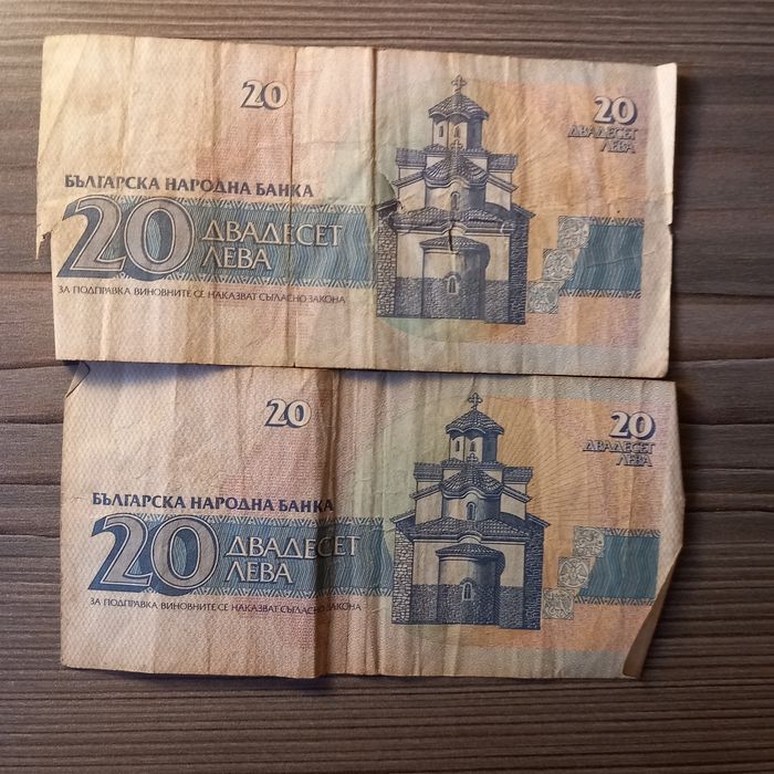 2 × 20 български лева 1991г.