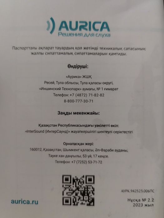 Слуховой апарат aurica everi tr 220sp
