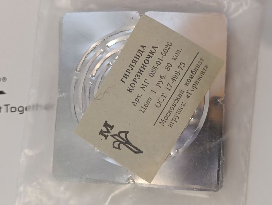 Набор ёлочных игрушек СССР , картонаж , гирлянды