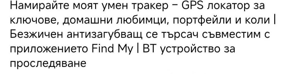 Продавам GPS локатор