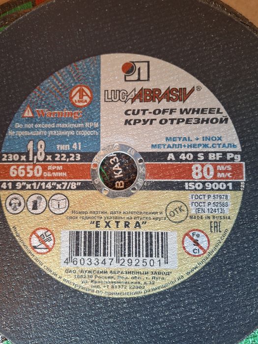 Диски Ушм для болгарки