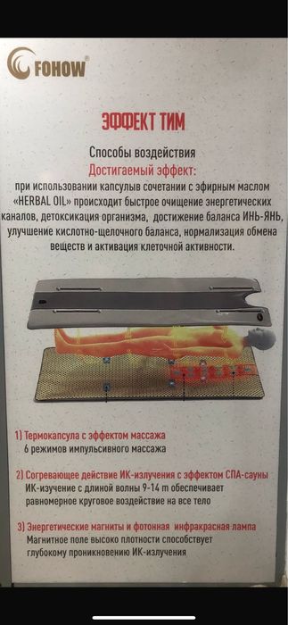 Термоинфрокрасный массажер