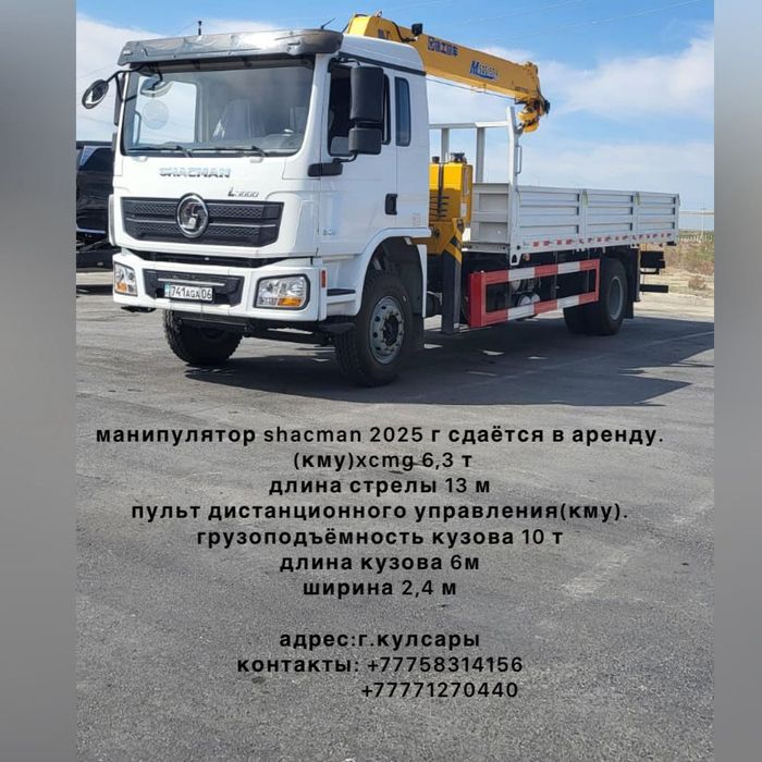 Манипулятор аренда