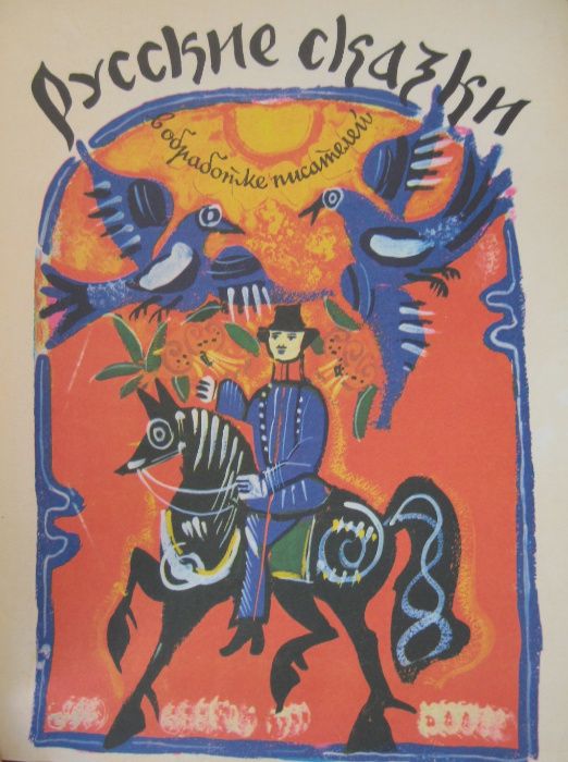 Сказки народов мира