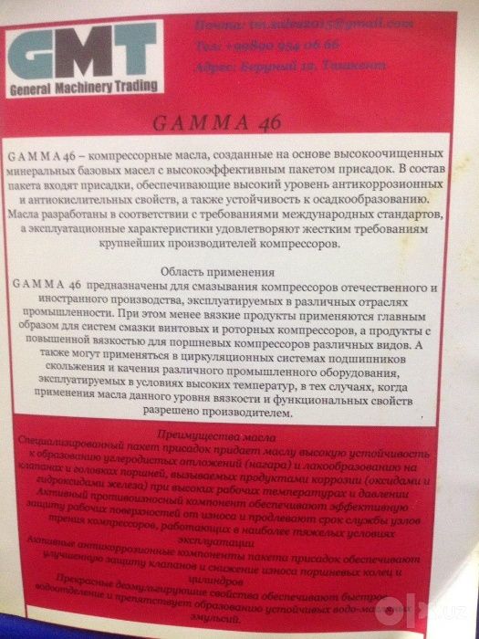 Компрессорное масло марки GMT GAMMA 46