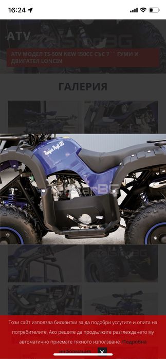 ATV АТВ модел НОВО 150CC със 7`` гуми и двигател LONCIN TelStar