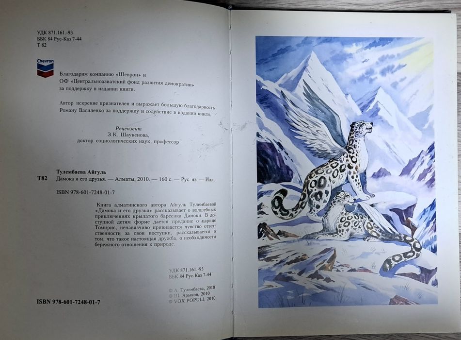 сказка Дамока и его друзья