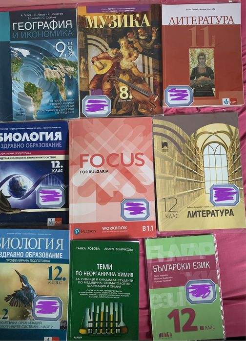 Учебници за 8,9,10, 11,12 клас по НОВАТА програма