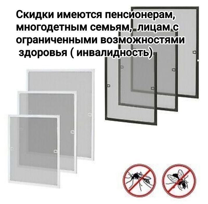 Москитные сетки, Москитная сетка