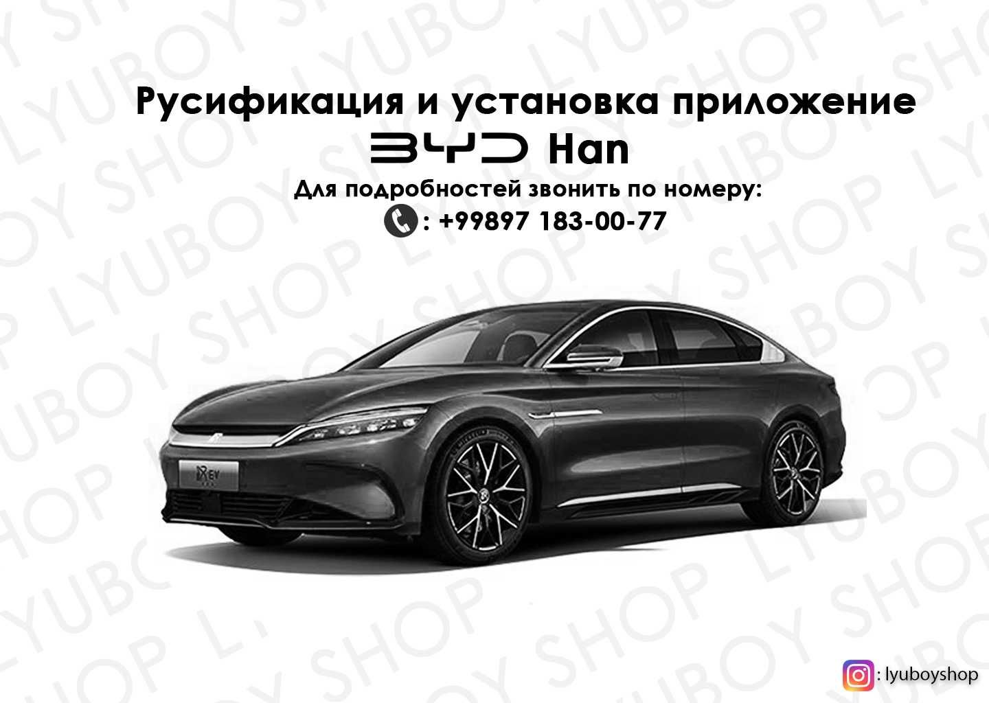 Русификация и установка приложение BYD Han - Авто / мото услуги Бухара на  Olx