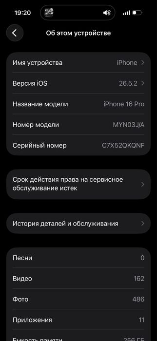 16 про сатлады айфон