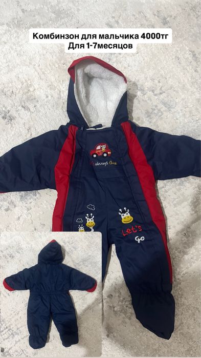Комбензон для мальчика