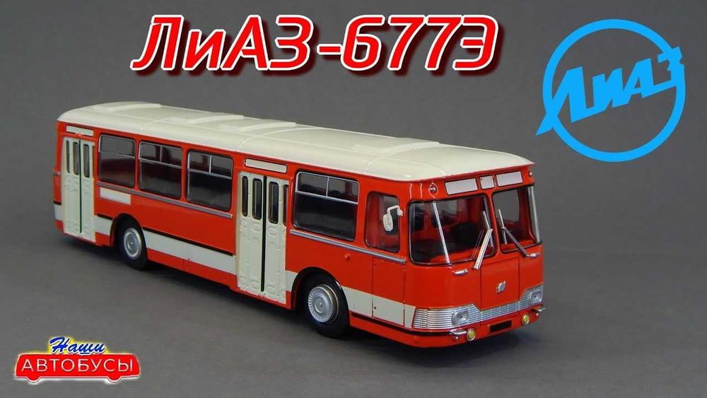 Продам коллекционные модели автобусов в масштабе 1/43