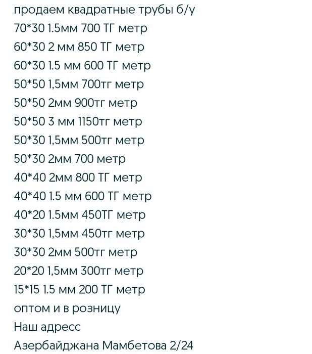 Труба 50*30 2мм 750тг
