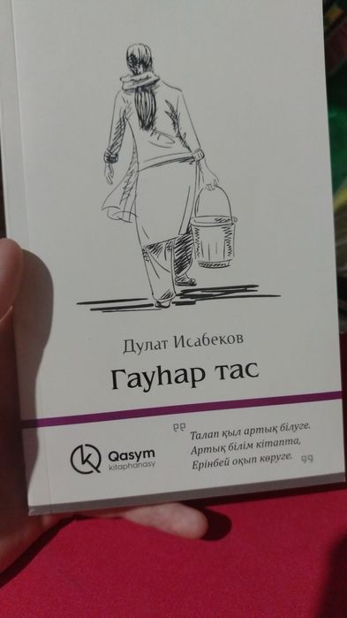 Кітап Дулат Исабеков