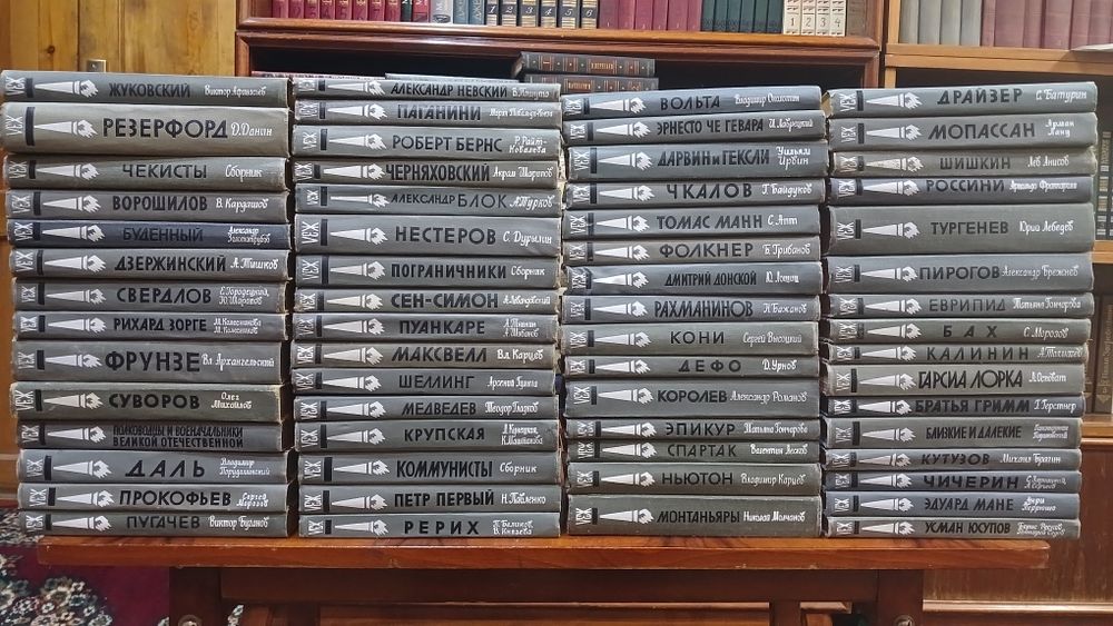 Книги из серии ЖЗЛ