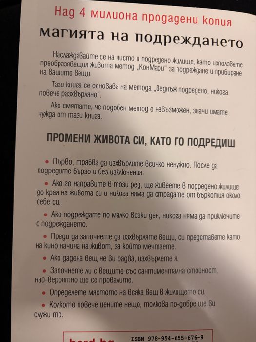 Книги Мари Кондо/ Васил Попов